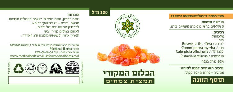 הבלזם המקורי